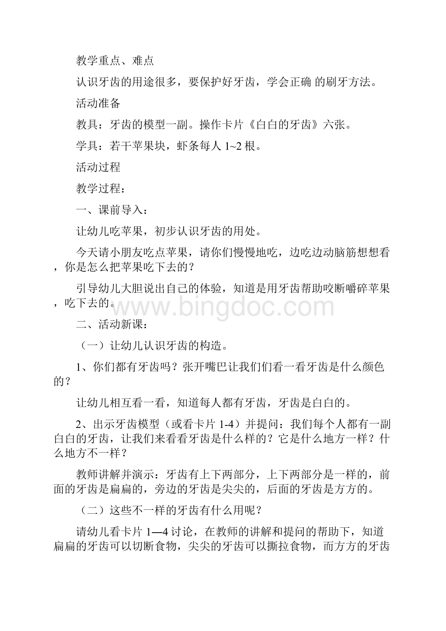 中班健康教案.docx_第3页