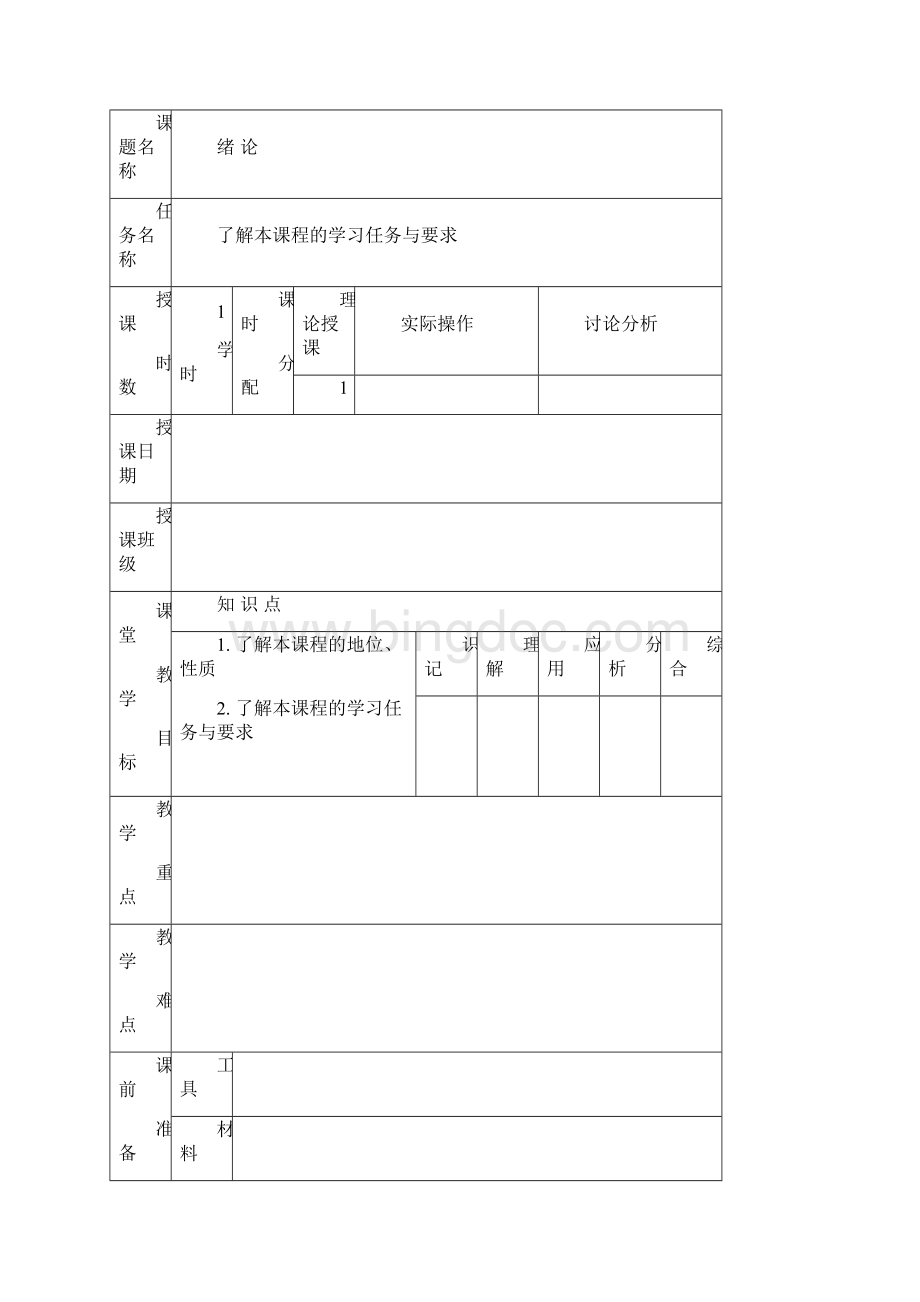 公差配合与技术测量一体化教案.docx_第2页