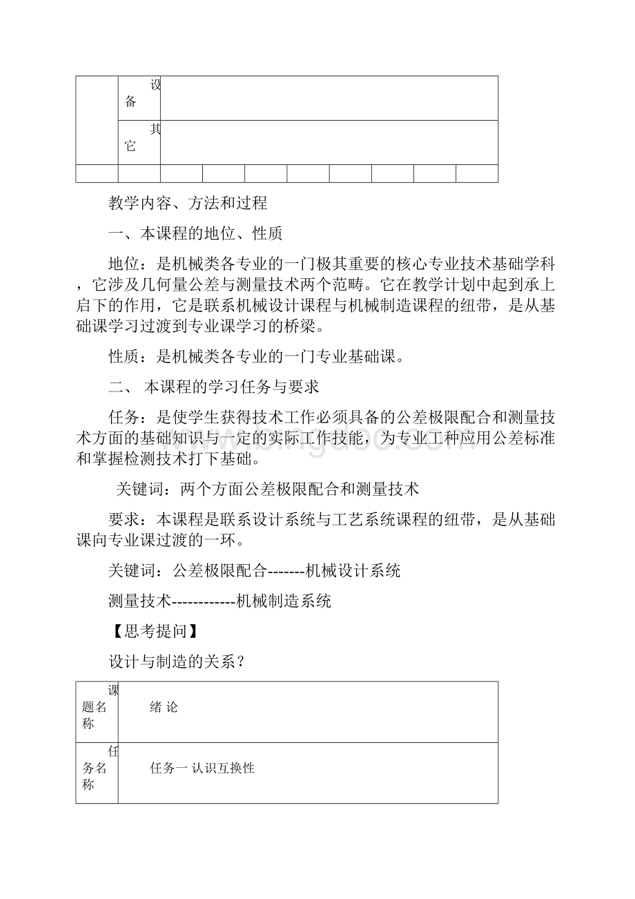 公差配合与技术测量一体化教案.docx_第3页