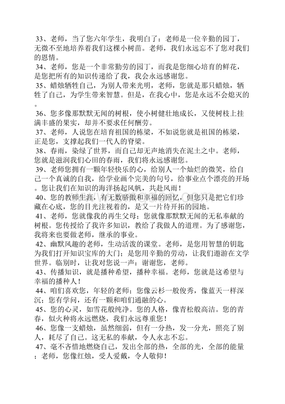 毕业的句子简单到哭的给老师.docx_第3页