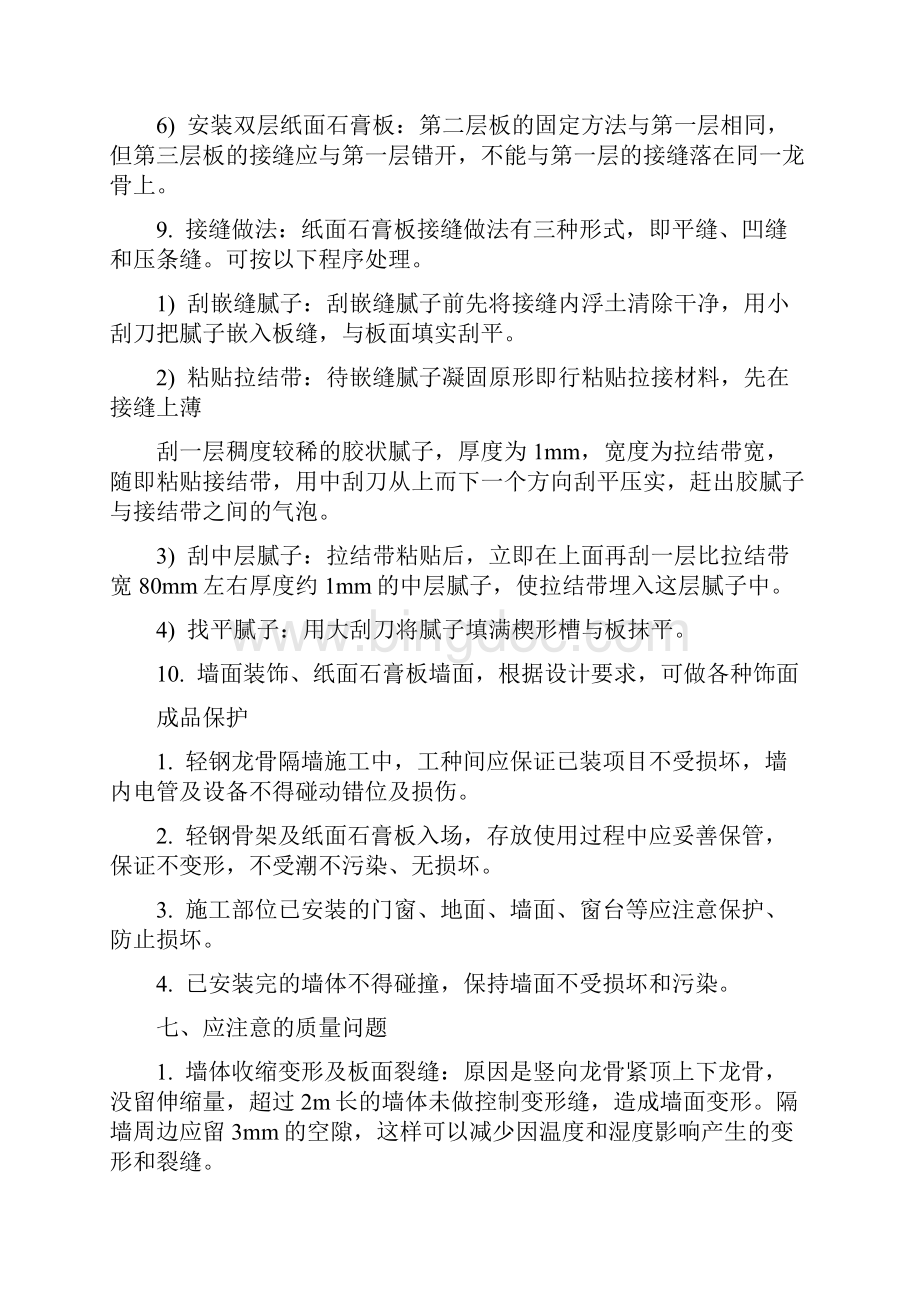 二 墙面材料的施工工艺.docx_第3页