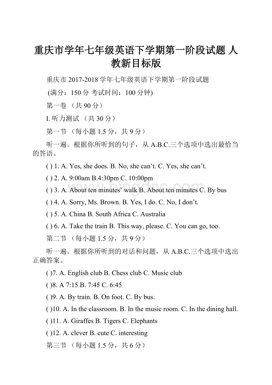 重庆市学年七年级英语下学期第一阶段试题 人教新目标版.docx_第1页