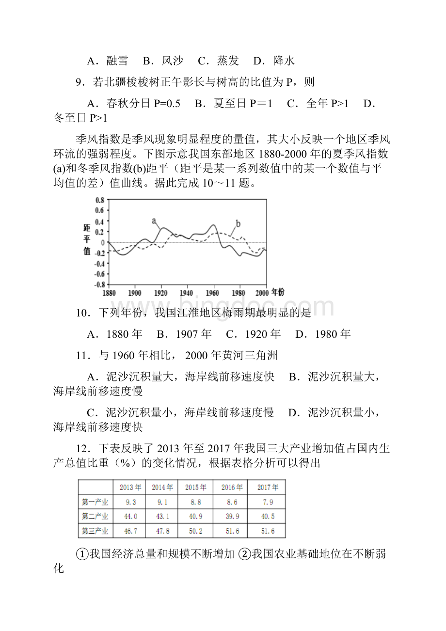 北京市届高三二诊模拟考试 文综.docx_第3页