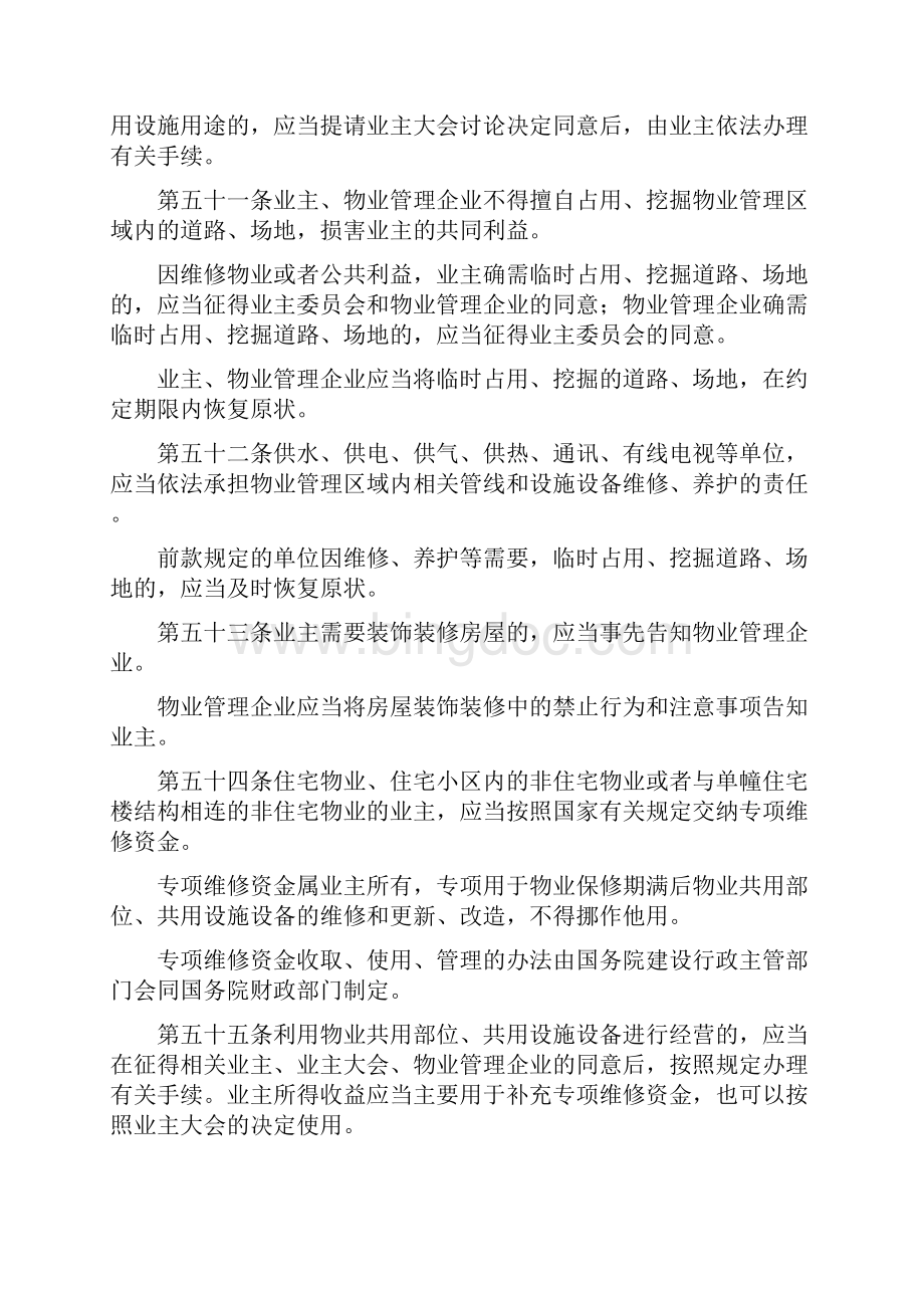 企业财务管理案例六.docx_第3页