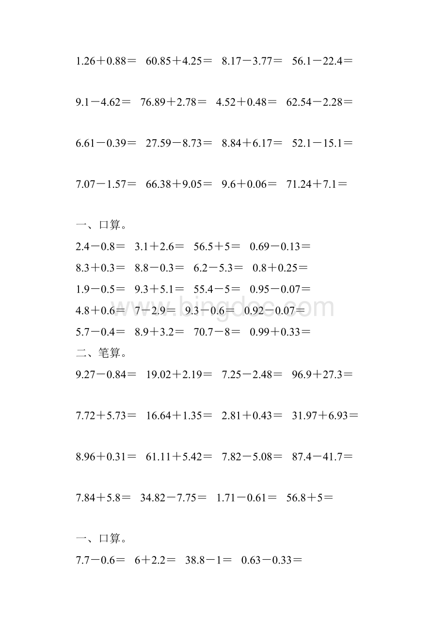 四年级数学下册小数加减法练习题精选63.docx_第2页