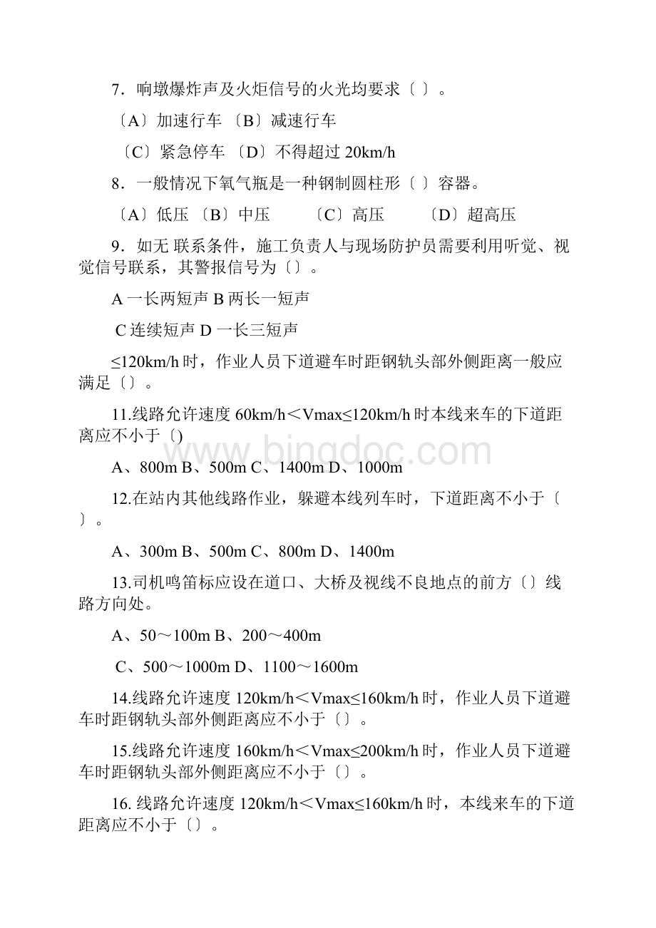 钢轨焊接工铝抽考题库.docx_第2页