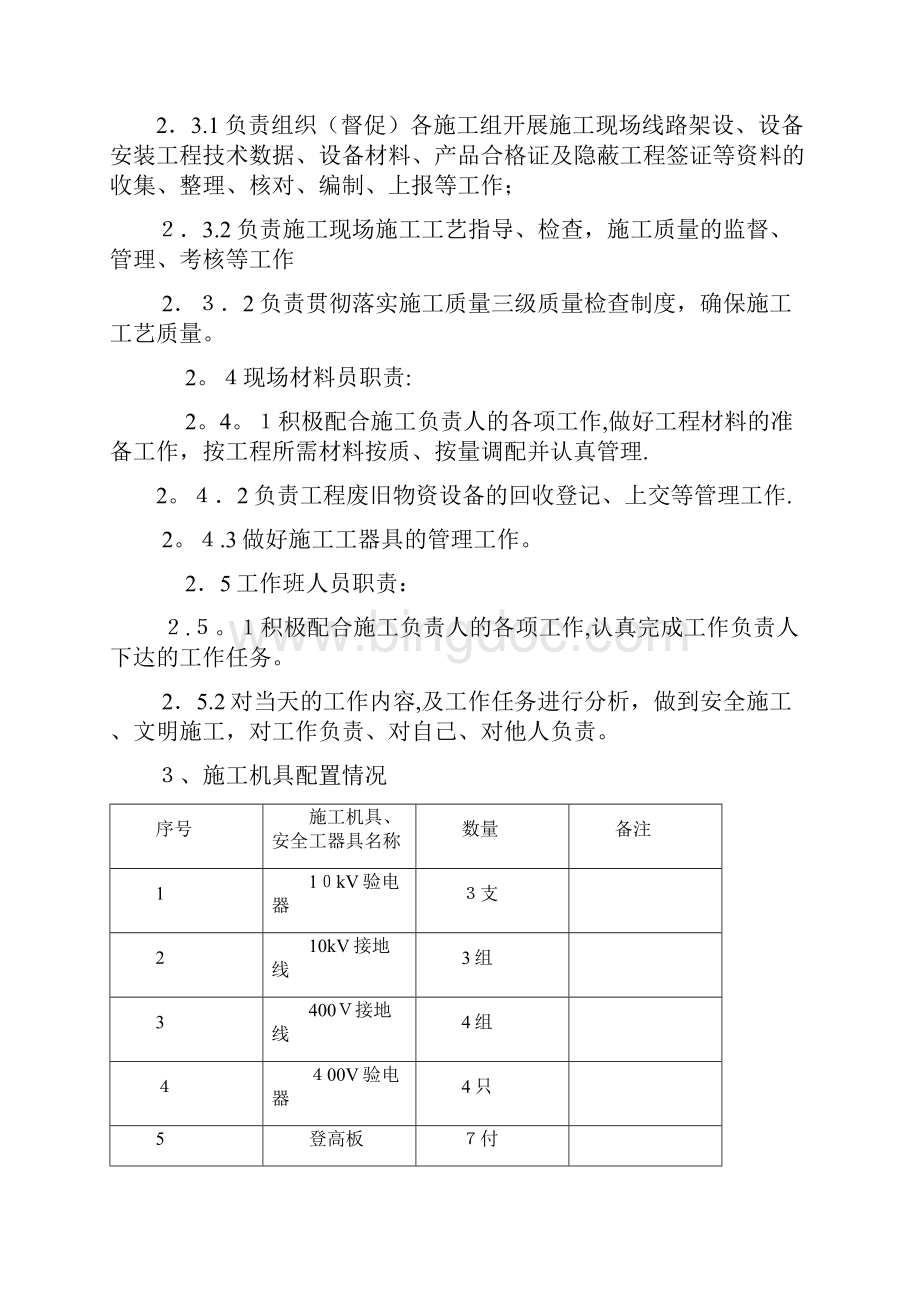 混凝土电线杆杆组立施工方案方案.docx_第2页