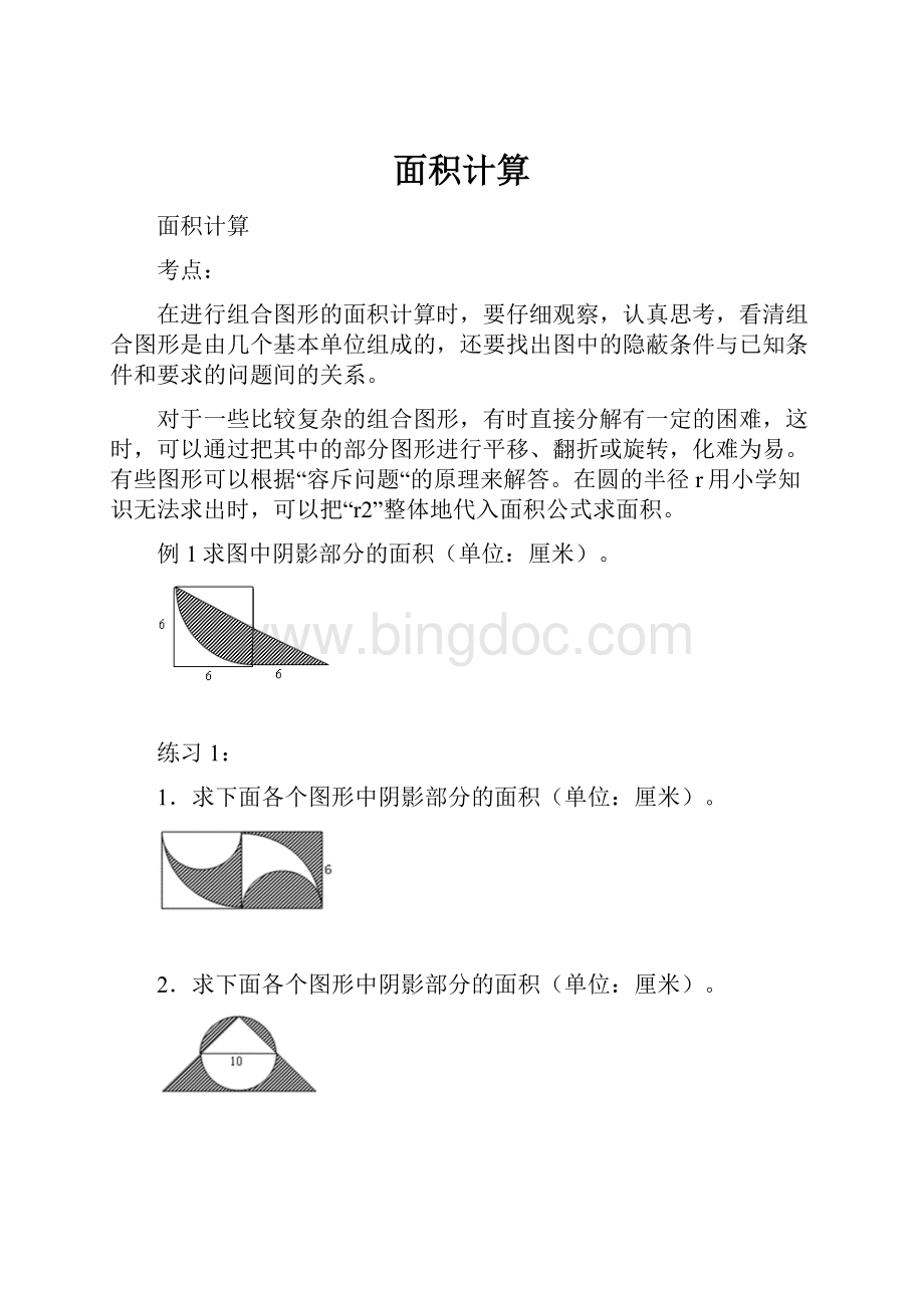 面积计算.docx