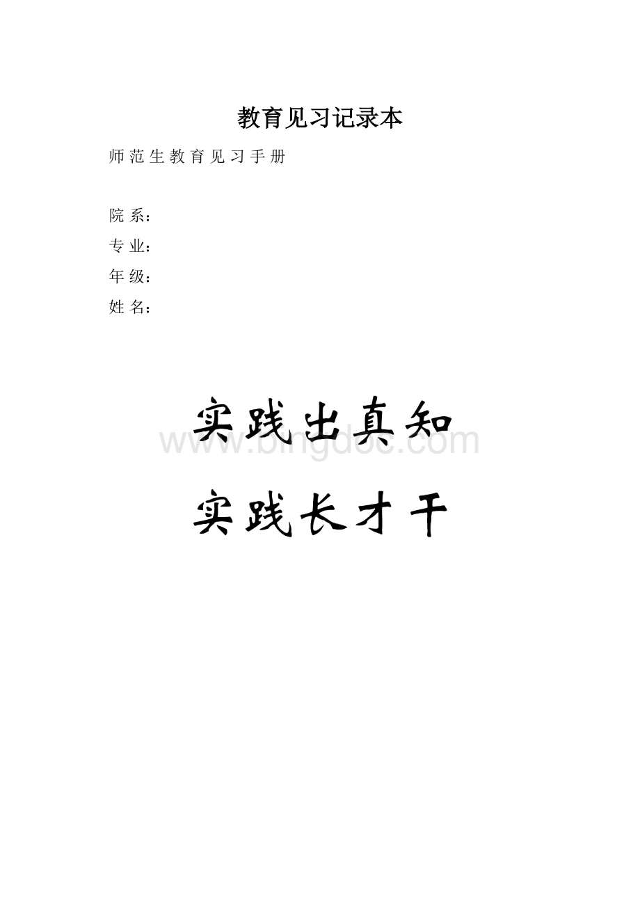 教育见习记录本.docx