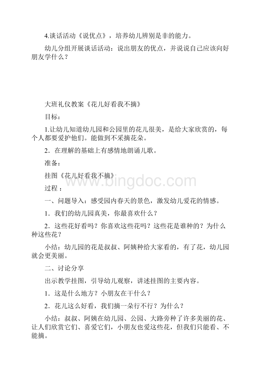 大班礼仪教案.docx_第2页