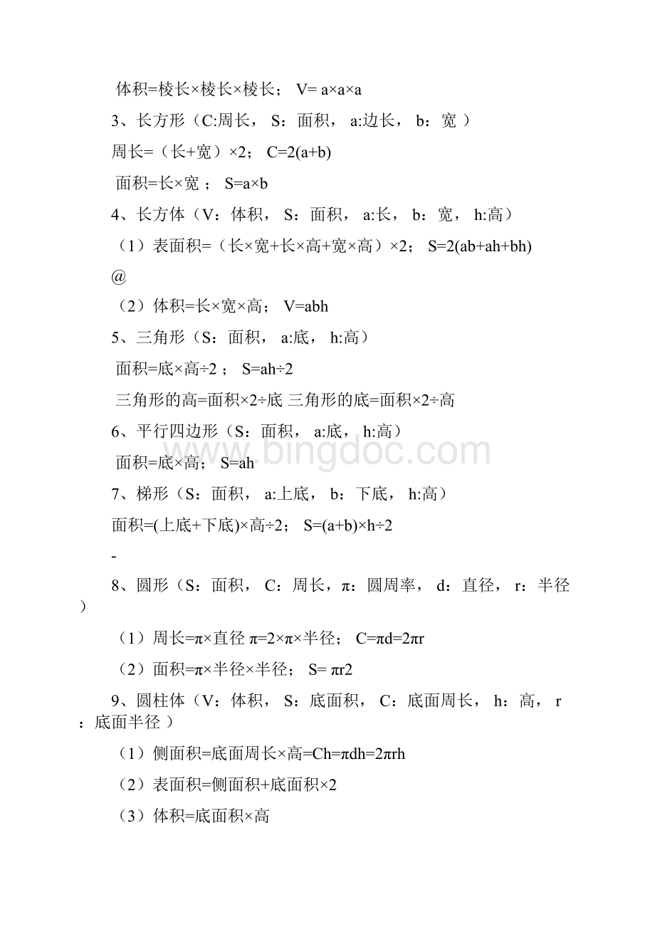 小学数学毕业考试重点难点全.docx_第2页