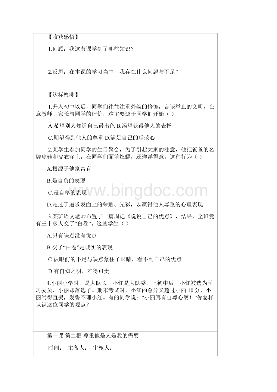 思想品德宁成敏七年级下册思想品德教学设计.docx_第3页