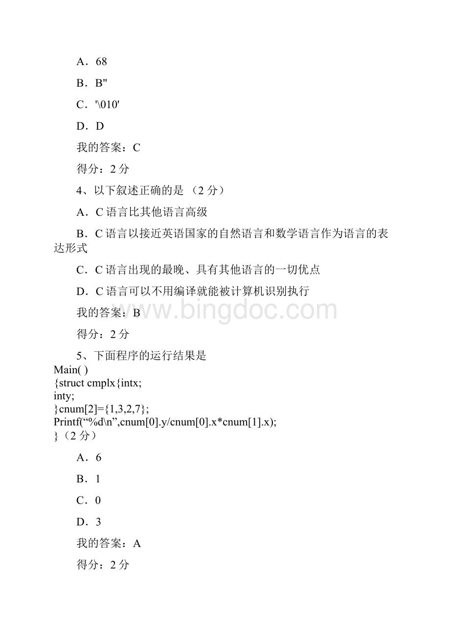 程序设计语言C.docx_第2页