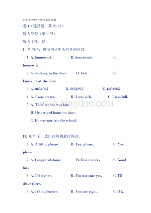 河北省中考英语试题及答案.doc