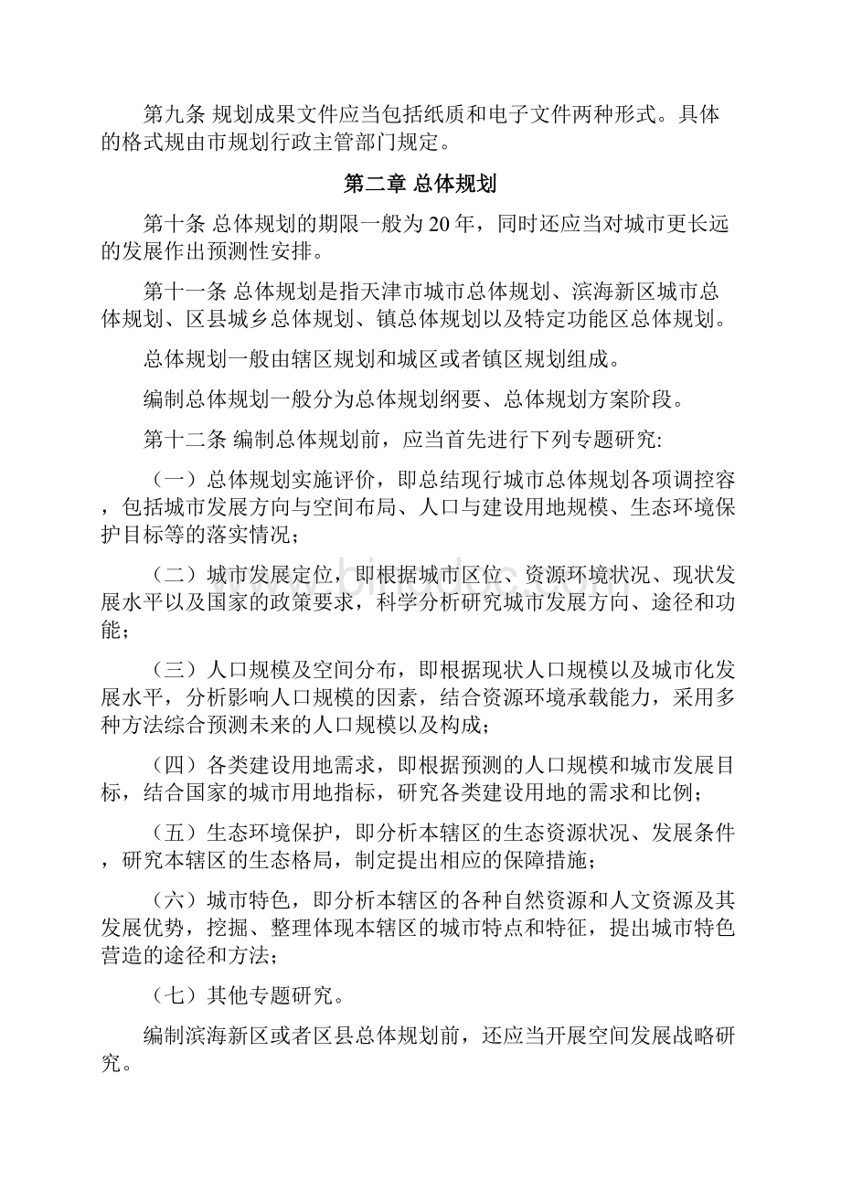 天津规划管理条例.docx_第2页