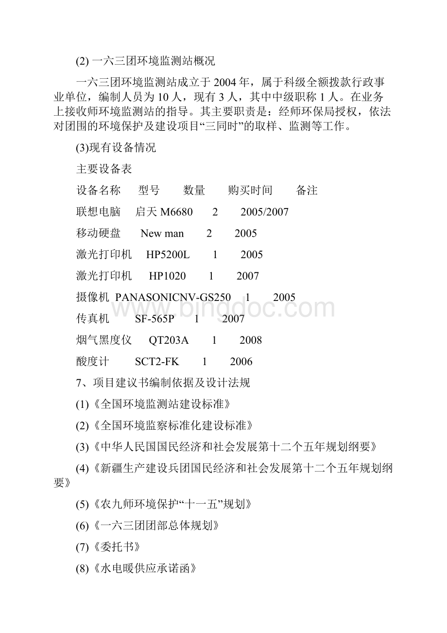 环保监测执法业务用房可行性实施报告.docx_第2页