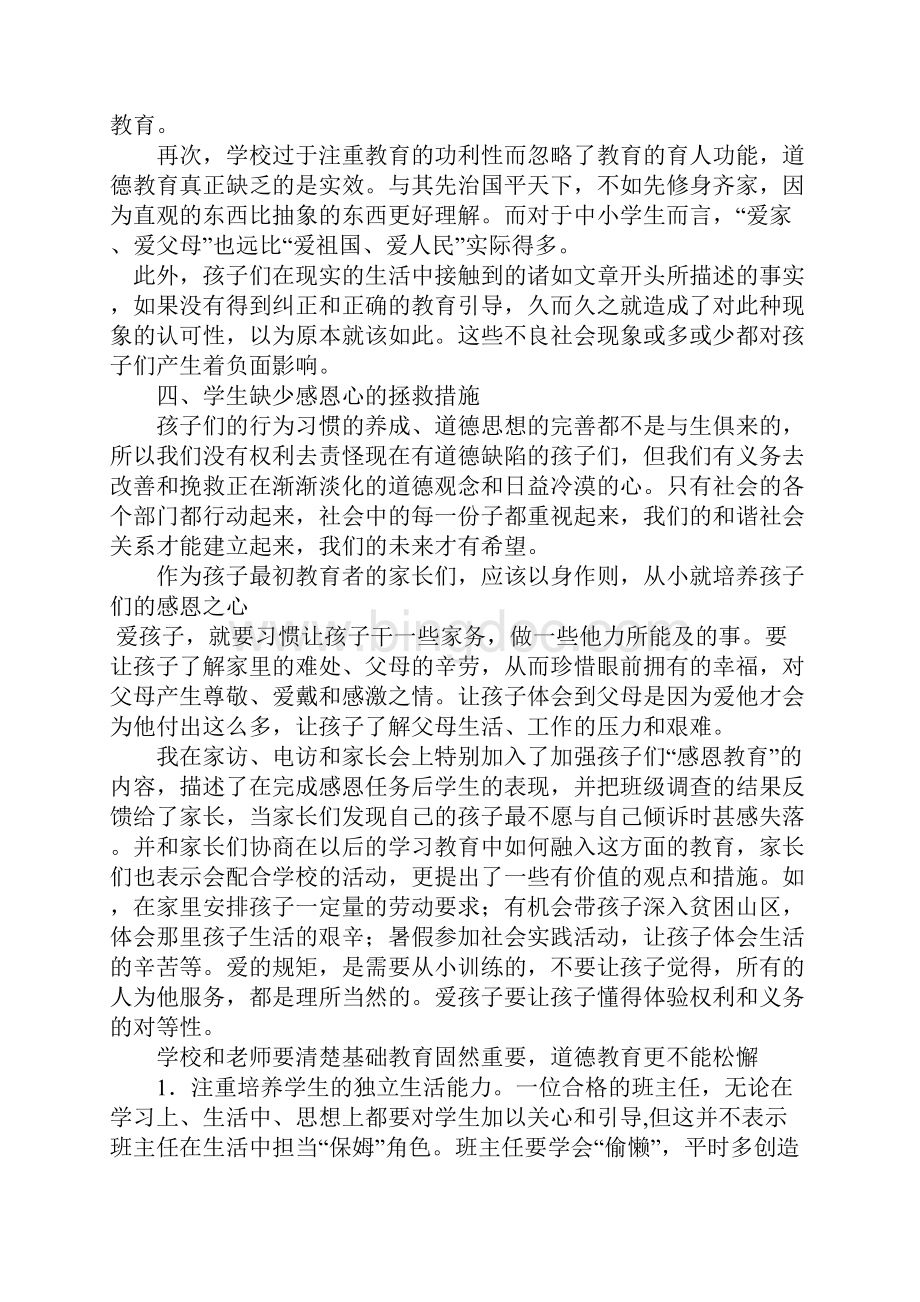 浅谈中学生的感恩教育.docx_第3页