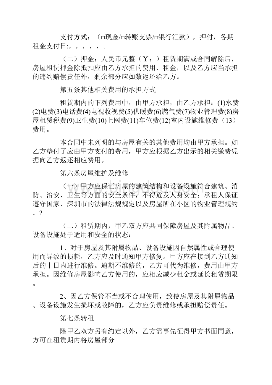 深圳学位房租赁合同.docx_第3页