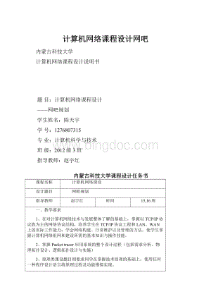 计算机网络课程设计网吧.docx