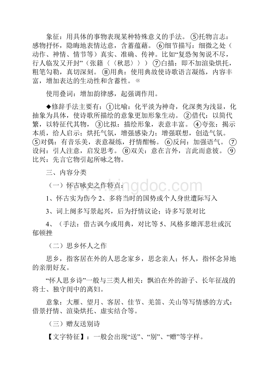 语文高考诗歌鉴赏之一艺术形象.docx_第3页