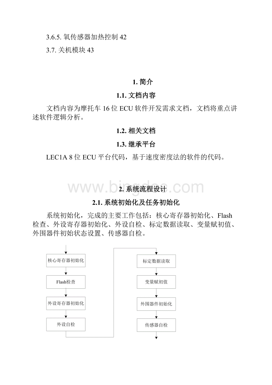 摩托车软件需求文档一.docx_第3页