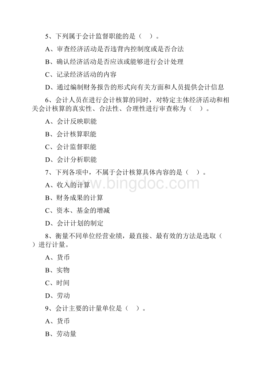 财务报告的阅读与监督技巧课后测验.docx_第2页