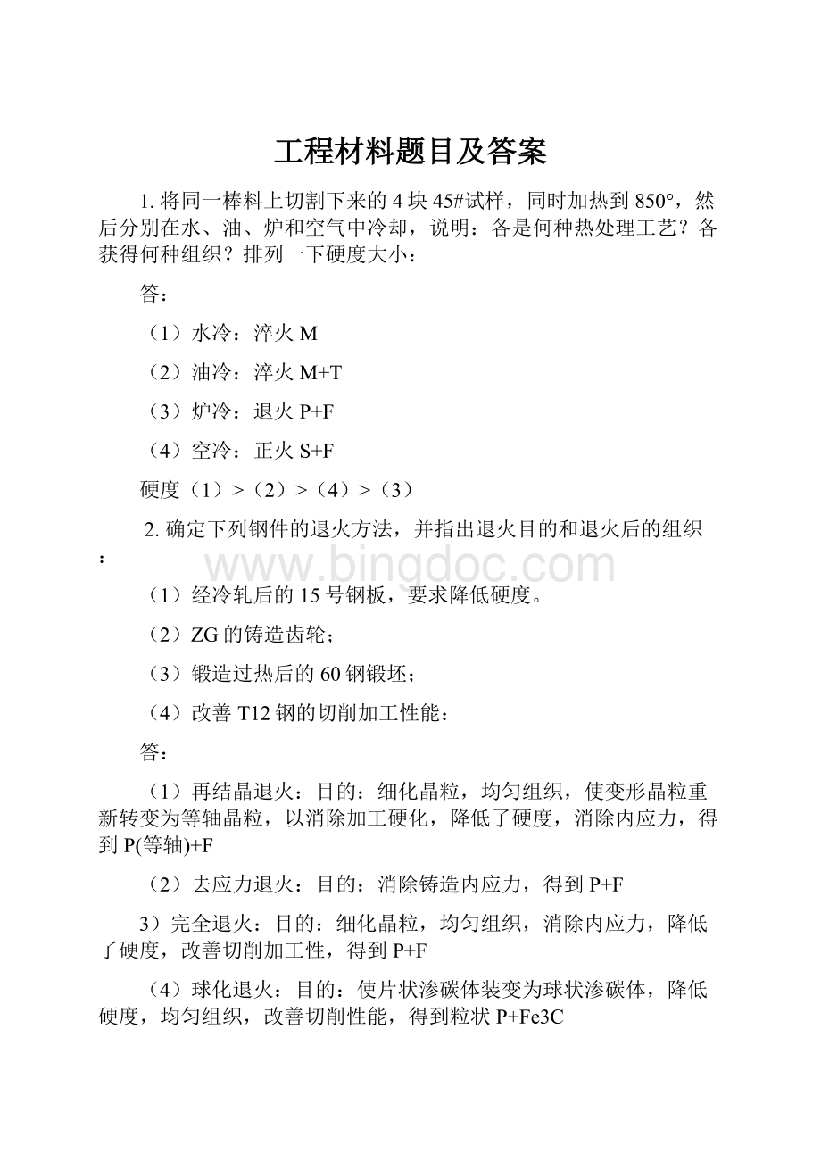 工程材料题目及答案.docx