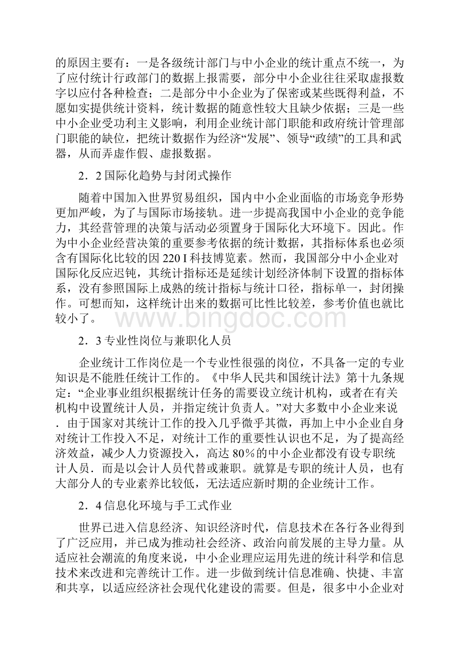 我国目前交通运输企业统计现状同名13904.docx_第3页