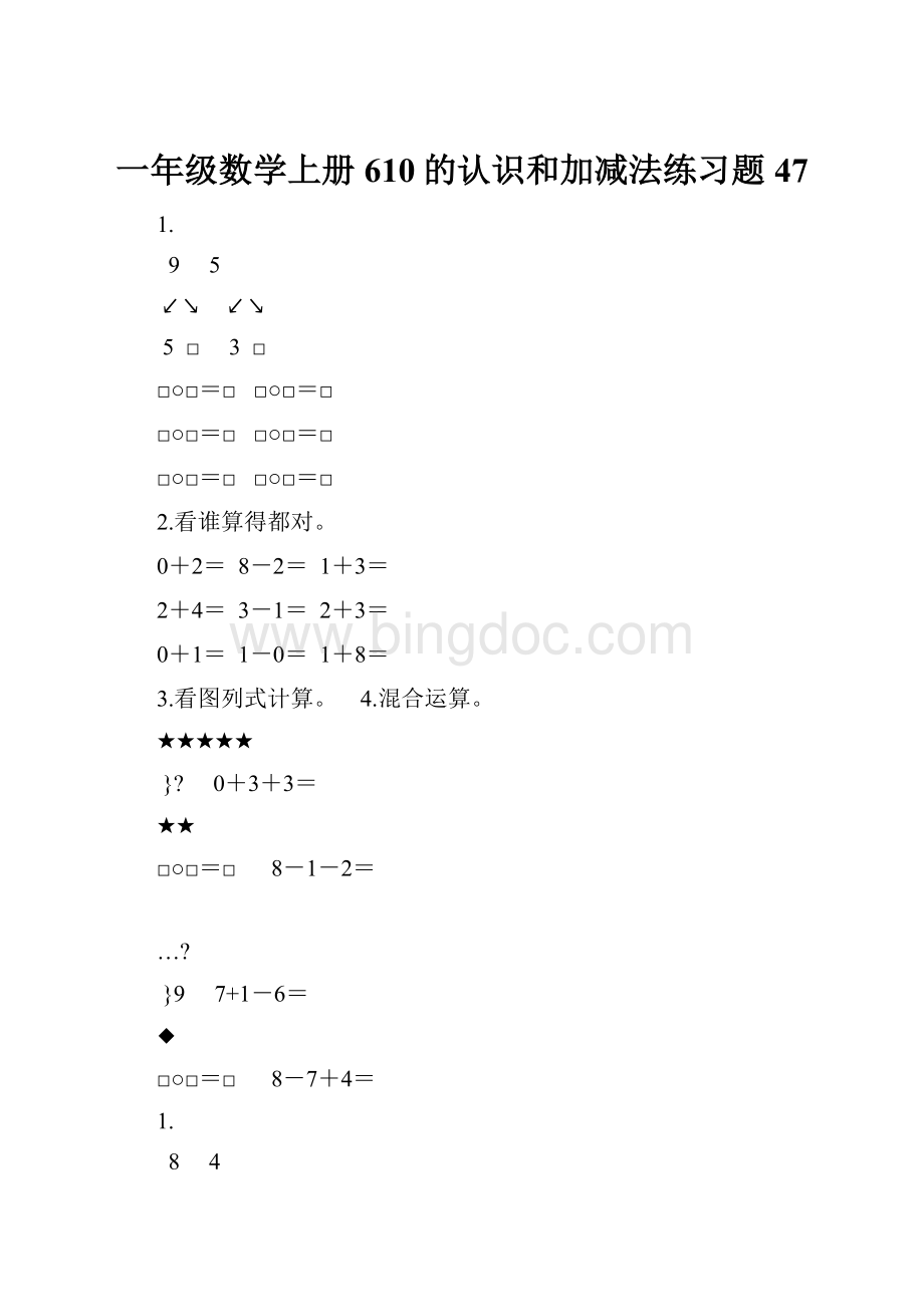 一年级数学上册610的认识和加减法练习题 47.docx