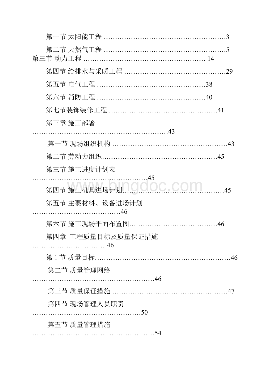 施工组织设计建业 最终资料.docx_第2页