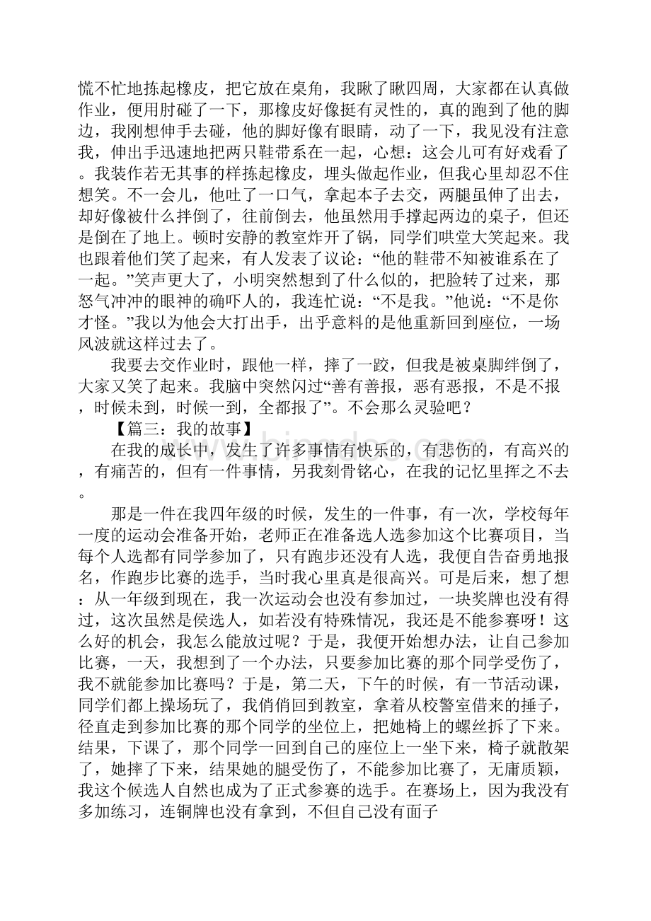 我的故事作文600字.docx_第2页