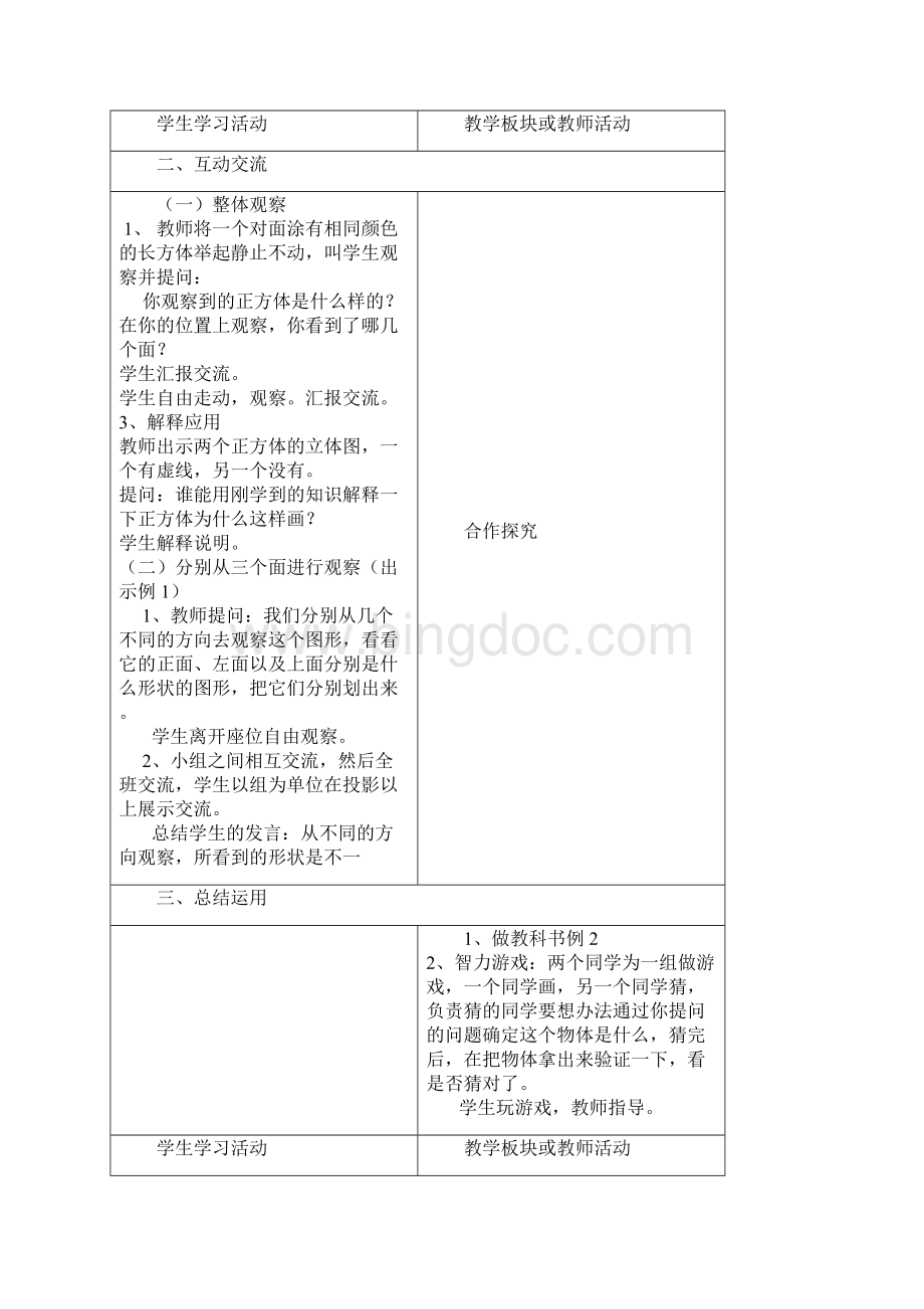 学年人教版五年级数学下册全册教案.docx_第2页