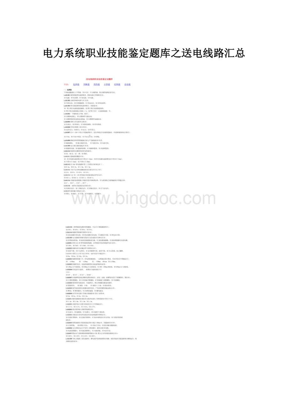 电力系统职业技能鉴定题库之送电线路汇总.docx_第1页
