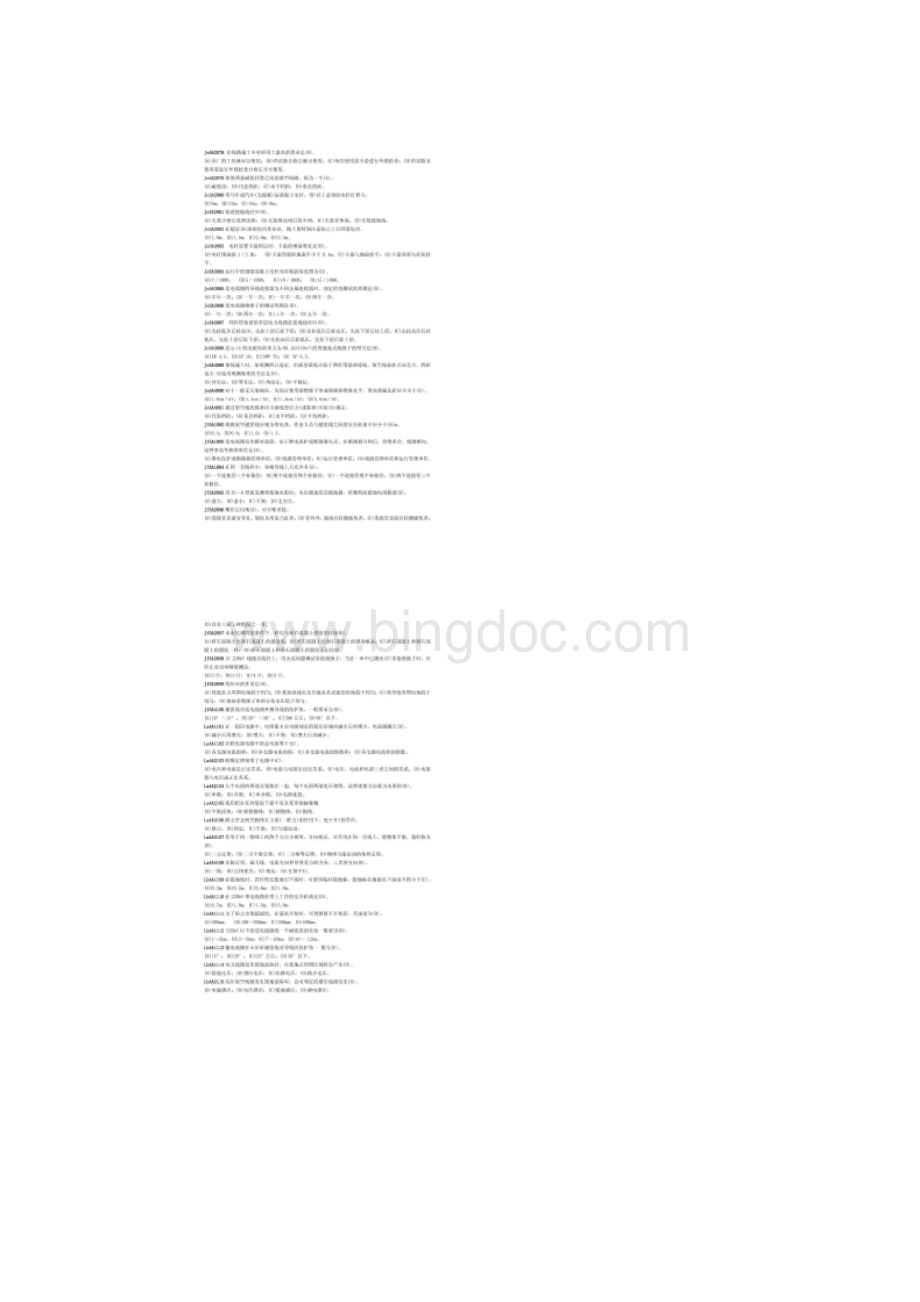 电力系统职业技能鉴定题库之送电线路汇总.docx_第3页