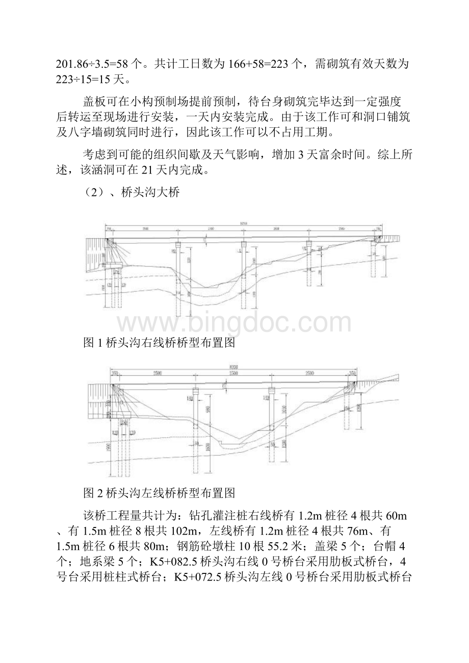 资源配置策划.docx_第2页