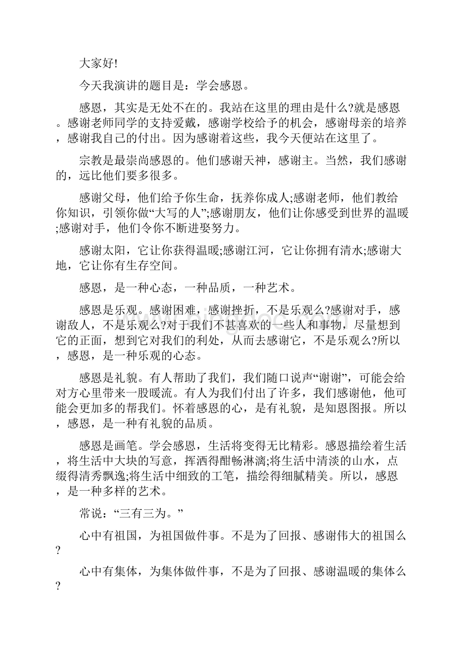 关于感恩学校的演讲稿.docx_第2页