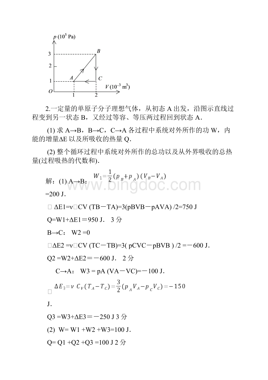 热力学基础计算题标准答案.docx_第2页