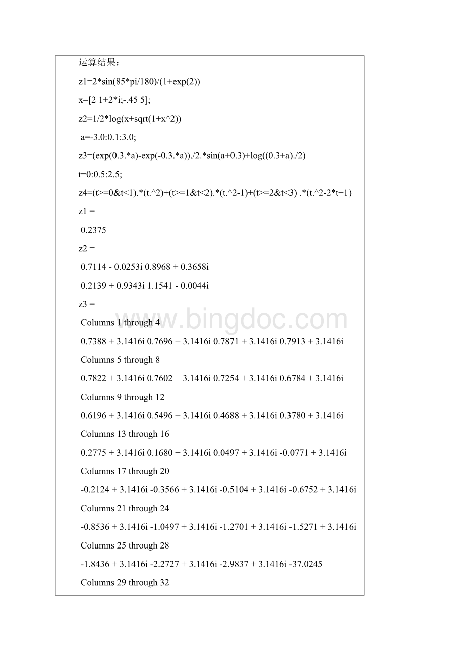 MATLAB 课后实验答案.docx_第2页