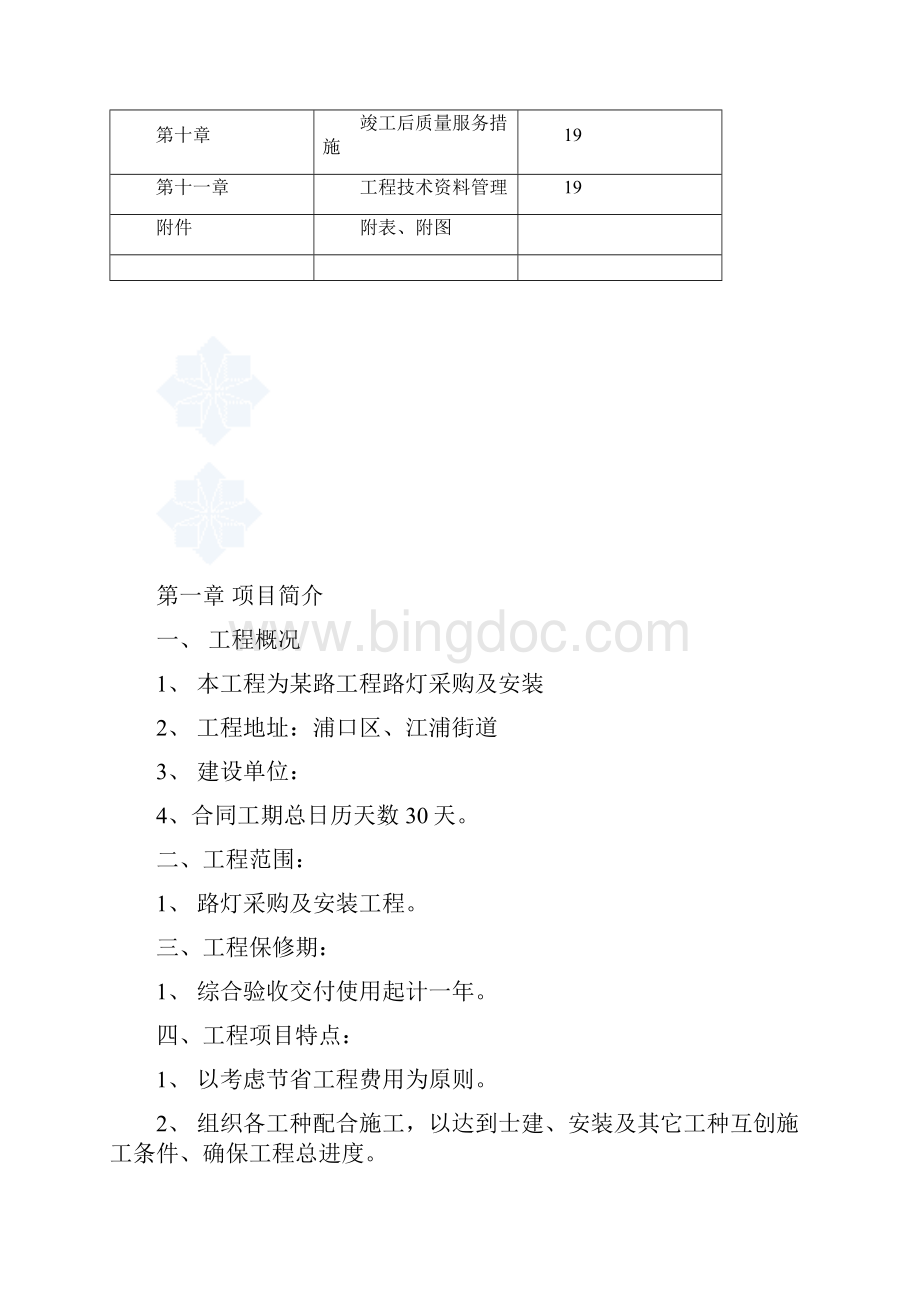 道路硬化和路灯安装施工组织设计.docx_第2页