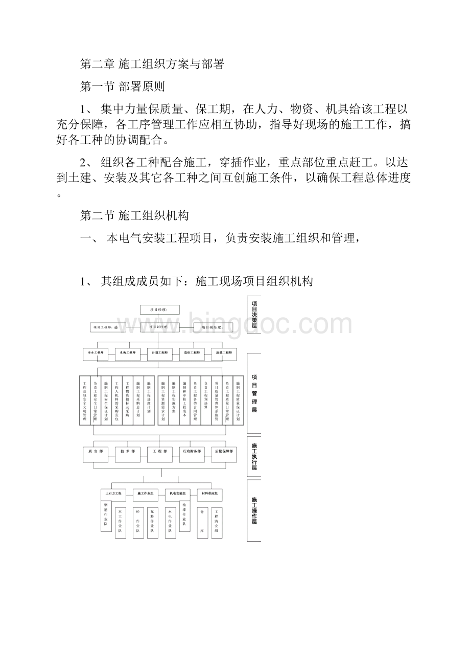 道路硬化和路灯安装施工组织设计.docx_第3页