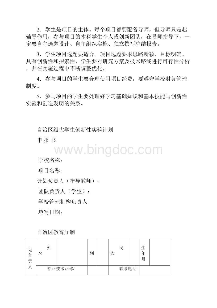 未来教育指南.docx_第3页