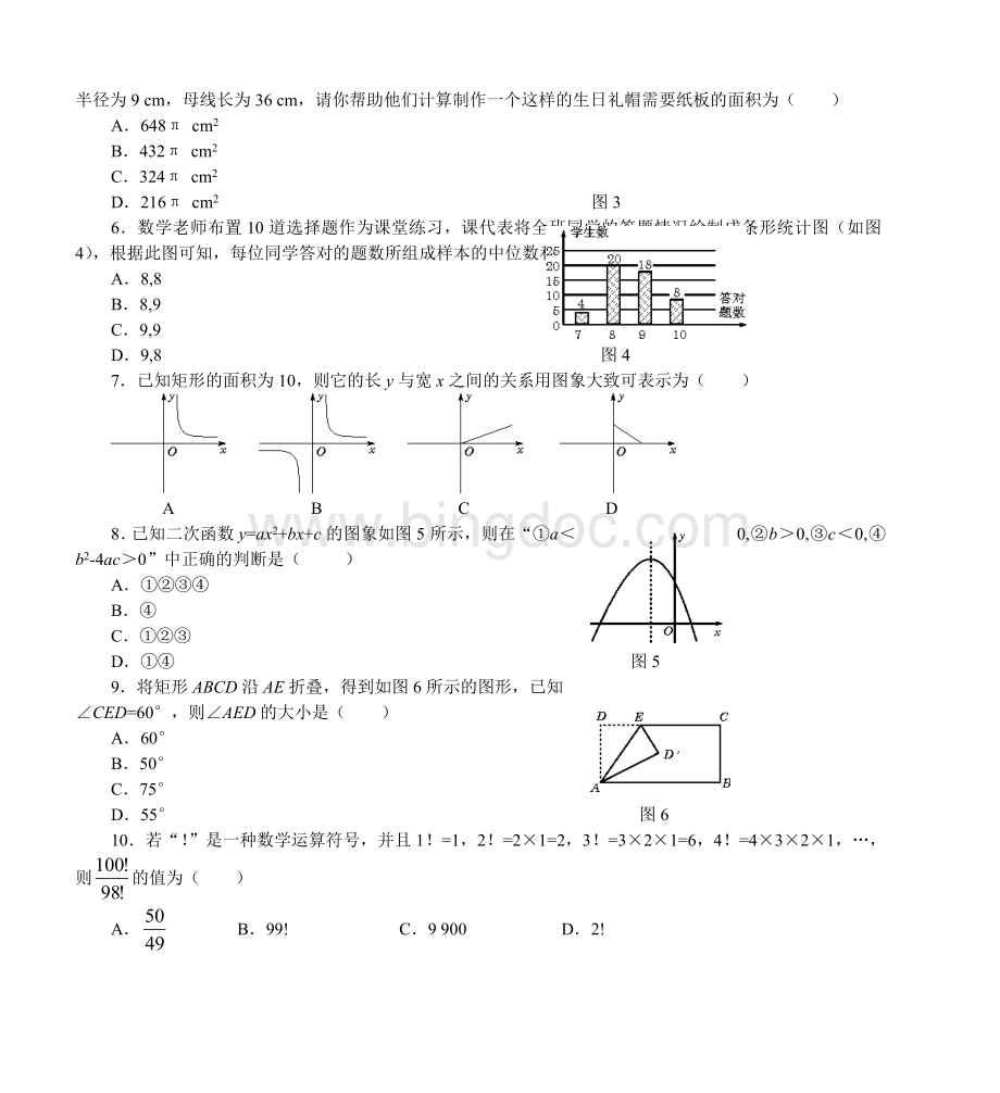 数学陕西中考预测试卷(一).doc_第2页