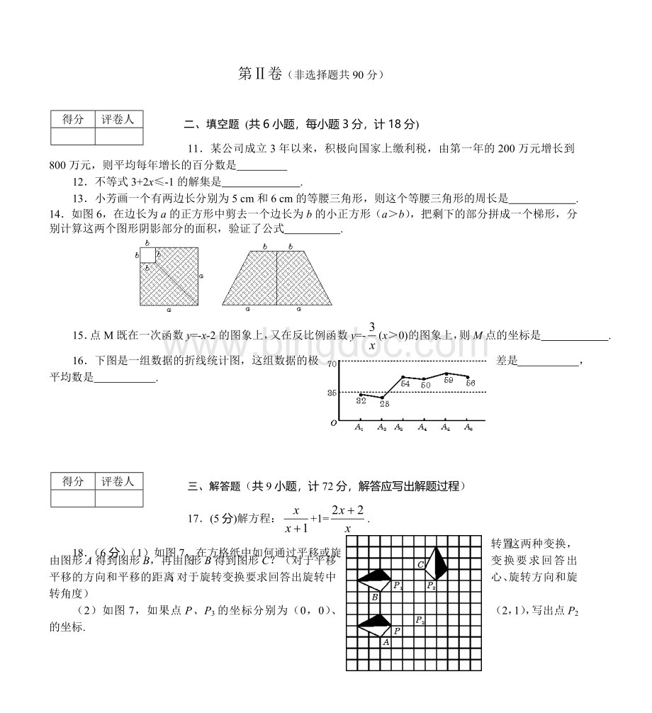 数学陕西中考预测试卷(一).doc_第3页