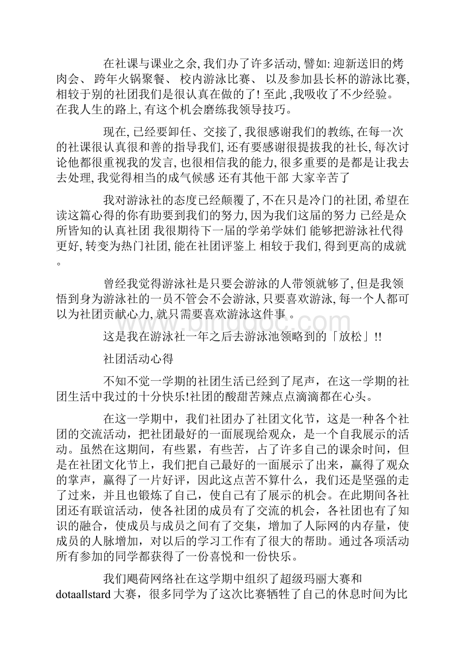 社团活动心得.docx_第2页