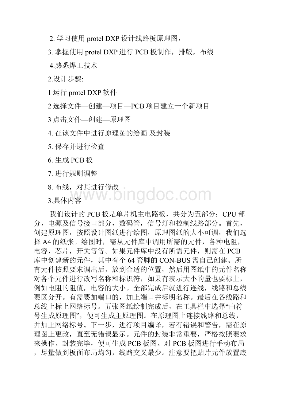 燕山大学电力系统生产实习报告.docx_第2页