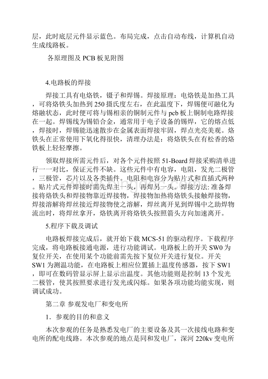 燕山大学电力系统生产实习报告.docx_第3页