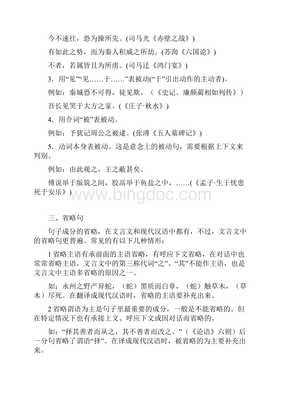 古汉语特殊句式.docx_第3页