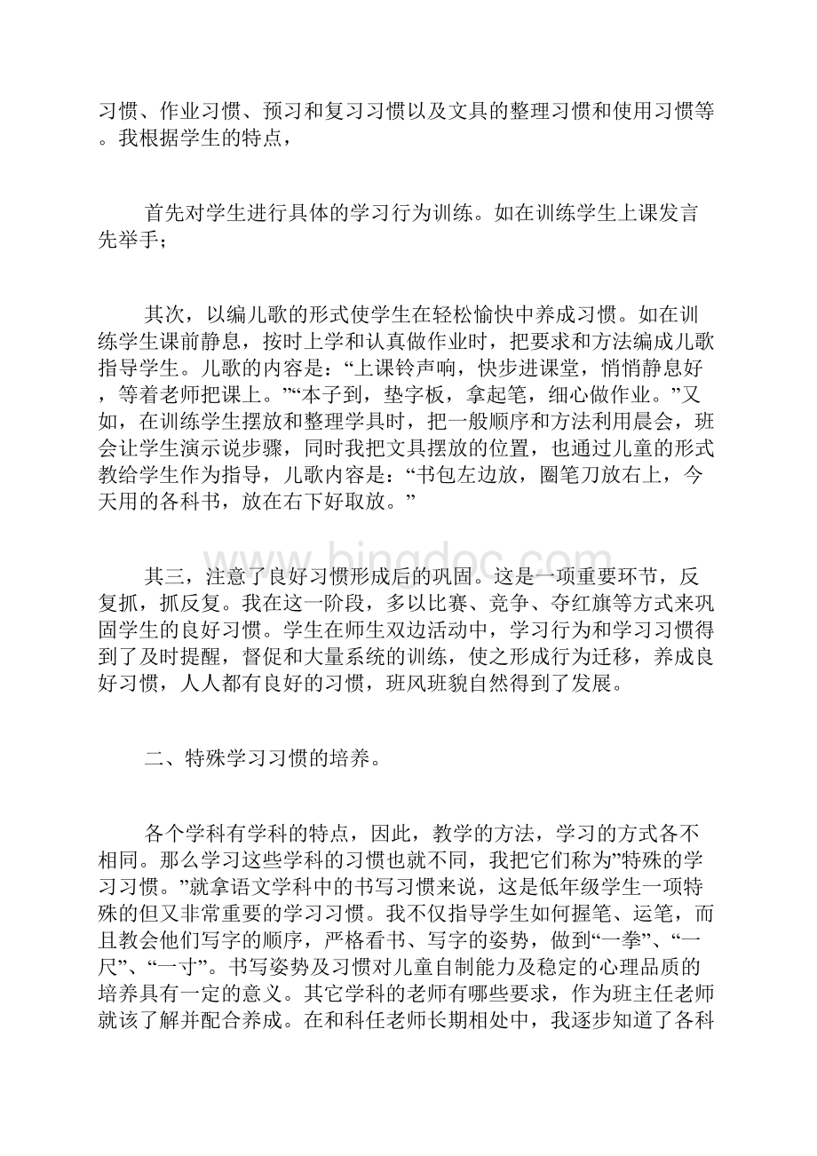 小学班主任工作总结开头结尾怎么写.docx_第2页