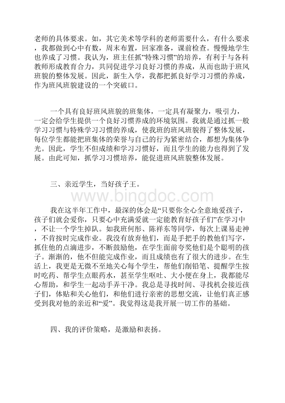 小学班主任工作总结开头结尾怎么写.docx_第3页