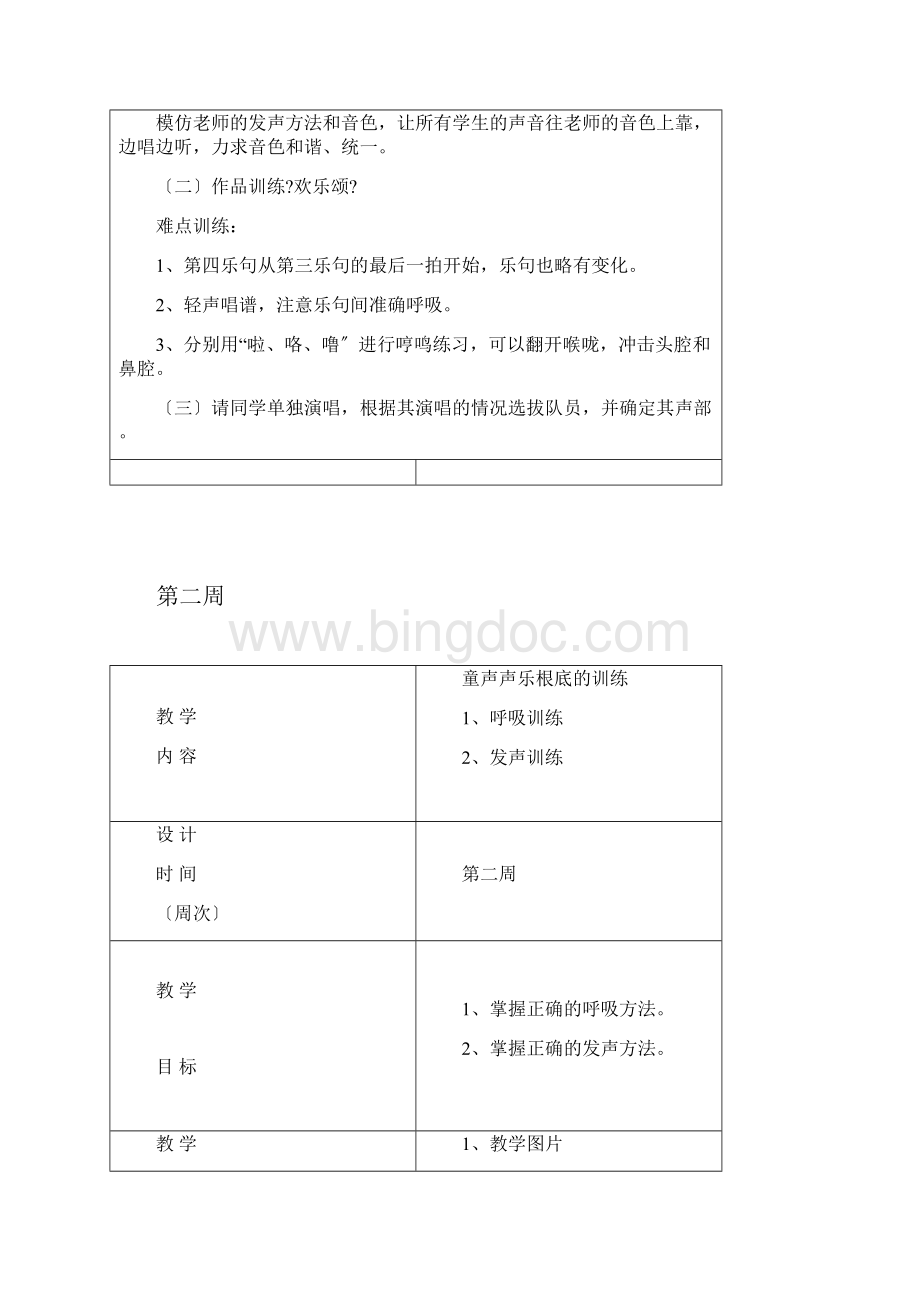 合唱团训练教案.docx_第3页